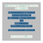 音触場のcloseのお知らせ