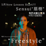 5月よりNew Lessonがスタートします！